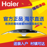 Haier/海尔 CXW-200-JH901/时尚外观/欧式高效排烟/吸油烟机