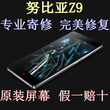 中兴努比亚Z9屏幕Z7维修NX508J 511J触摸屏Z9mini手机换外屏Z9max
