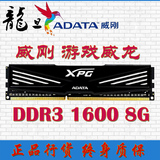 AData/威刚 XPG威龙系列DDR3 1600 8G台式机内存 终身质保 联保