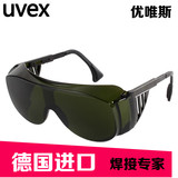 UVEX 电焊眼镜焊工眼镜焊接护目镜防强光防护眼镜氩弧焊防紫外线
