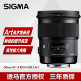 sigma/适马ART新款50mm F1.4 DG HSM单反镜头50 1.4佳能口/尼康口
