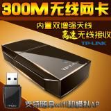 TP-Link WN823N USB无线网卡电脑wifi接收器300M台式机笔记本无线