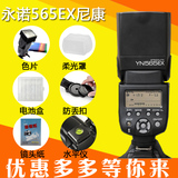 永诺YN-565 EX for尼康单反相机TTL 机顶闪光灯 全画幅相机58指数