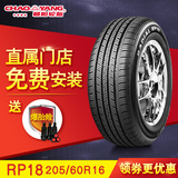 【送气嘴】朝阳RP18 205/60R16英寸 全新小汽车品牌轮胎轿车车胎