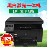 正品HP/惠普M1136复印扫描多功能办公家用A4黑白激光打印机一体机