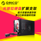 包邮ORICO 光驱位硬盘抽屉盒光驱位硬盘托架3.5 机箱硬盘架