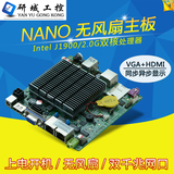 研域工控 N29-19 J1900四核主板NANO-ITX双网口主板工控电脑主板