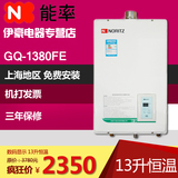 GQ-1380FE 13升恒温燃气热水器 NORITZ/能率GQ-1350FE升级款 特价