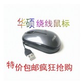 包邮鼠标Asus/华硕鼠标笔记本USB有线电脑配件专用家用办公秒杀