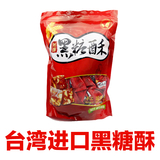 台湾进口 黑糖酥450g 一袋包邮 花生酥 台湾特产 喜糖黑糖花生糖