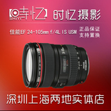 佳能 EF 24-105mm f/4L IS USM单反红圈镜头 支持置换 出租 出售