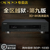 OPPO BDP-103D4K3d高清蓝光DVD影碟播放机无损音乐硬盘播放器越狱