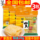 旺旺仙贝540g*3包邮儿童散装雪饼零食大米饼薯片小吃饼干整箱批发