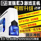 至强E3 1231  V3/ 750 2G 游戏台式组装电脑主机 DIY整机兼容机