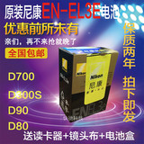 尼康原装ENEL3e D700 D90 D70 D80 D50 D200 D300 D100电池包邮