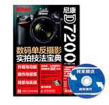 尼康D7200数码单反摄影实拍技法宝典艺术传媒类摄影书籍艺术摄影艺术书籍