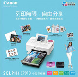 顺丰包邮 佳能CP910小型手机照片打印机家用迷你相片打印机便携式
