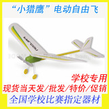 中天 小猎鹰电动自由飞模型 拼装组装航模飞机竞赛器材