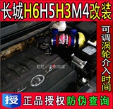 专用长城哈弗H6.H5.H3.H2.M4.M2汽车电动涡轮增压器动力改装配件