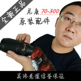 尼康 Nikon  70-300mm f/4.5-5.6G  70-300镜头 吴玮老湿信誉保证