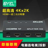 HDMI分配器1进2出4K高清电脑视频分屏器1分2hdmi分频切换器一分二