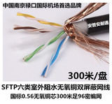 SFTP超六类网线双屏蔽防水 室外户外八芯千兆纯铜网络线 300米/盘