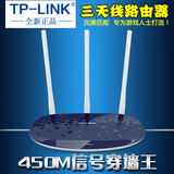TP-LINK无线路由器450M穿墙王wifi TL-WR886N 三天线WIFI包邮