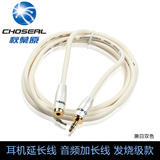 Choseal/秋叶原 Q-564A 耳机延长线 3.5mm公对母电脑音频加长发烧
