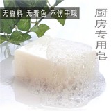 日本进口sanada 厨房专用去油污清洁皂 肥皂 洗抹布餐具洗手香皂