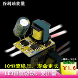 12V24V LED灯泡3W5W7W9W12W18W24W内置裸板电源驱动变压整镇流器