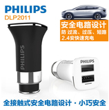 飞利浦DLP2011车充车载充电器点烟器充电头双USB 手机平板通用
