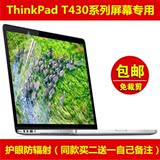 联想ThinkPad T430系列14寸液晶笔记本电脑屏幕保护膜屏幕保护膜