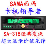 西玛318货车329MP3车载音乐播放器大功率音响主机收音插卡替代CD