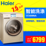 【现货】Haier/海尔 C1 D75G3卡萨帝云裳滚筒洗衣机7.5kg/全自动