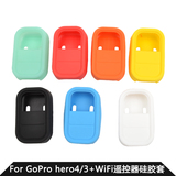Gopro配件 hero4/3+/3 WIFI遥控器硅胶套保护套运动相机硅胶套