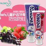 日本原装花王牙膏  kid's儿童护齿牙膏 防虫防蛀 二种口味 70g