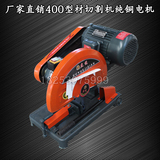 上海400型钢材机 三相2.2KW 3KW切割机 钢材切割机 皮带式钢材机