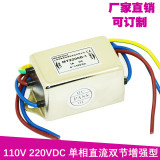 12V 24V 36V 48V 110V 220VDC直流电源滤波器双节增强型1A3A6A10A