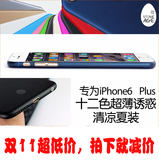 【双11】stone age苹果6p手机壳iphone6plus超薄壳磨砂壳石器时代