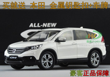 ㊣1：18 原厂 东风 本田 新CRV HONDA CR-V SUV 白色 汽车模型