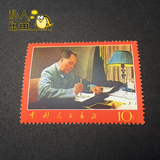 文7写作书房著作10分1967年文革毛泽东邮票原胶全品全新[实图]