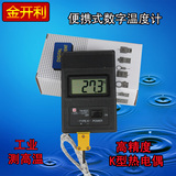 便携式工业数字温度计高精度电子温度计测温仪测温计测高温TM-902