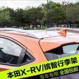 本田XRV缤智行李架 本田缤智车顶架装饰 14款缤智改装专用原装款