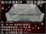 海尔冰箱配件变温室抽屉 中门抽屉BCD-210SCDL BCD-210LEC 210DCX