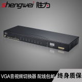 胜为 机架式KVM切换器 8口VGA音视频切换器 8进1出VGA共享器