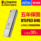 金士顿DTLPG3 64gu盘usb3.0硬件加密高速金属u盘64g包邮
