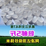 大米新米黑龙江省农家国产珍珠米绿色东北圆粒 寿司米 粥米非五常