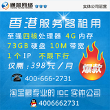 香港独立服务器 云主机服务器 至强4核 4G内存 73G硬盘 10M独享