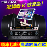 SAST/先科 M4 家庭KTV音响套装 点歌机触摸屏卡拉OK音响舞台设备