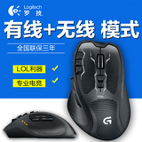 Logitech/罗技G700S无线激光游戏鼠标 有线鼠标 13个自定义按键